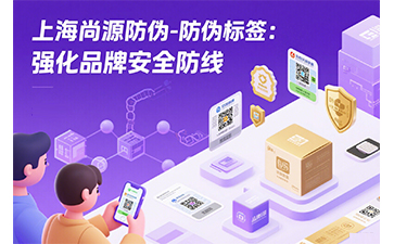 区块链防伪标签