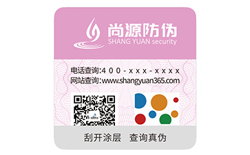 一物一码防伪标识