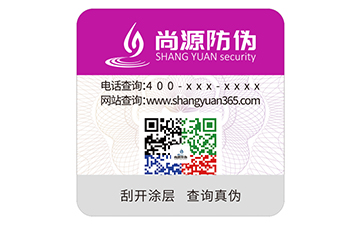 一物一码防伪标志