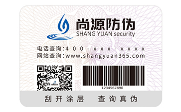 二维码防伪标识