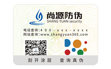 二维码防伪标签