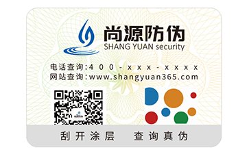 防伪码