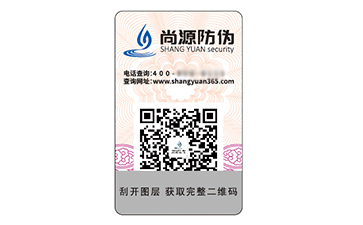 一物一码防伪标签