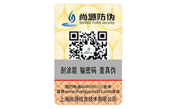 一物一码防伪标志