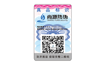 一物一码防伪标识