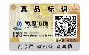 防伪标志
