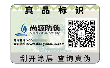 防伪标签