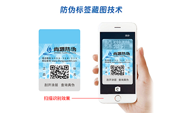 藏图防伪标签