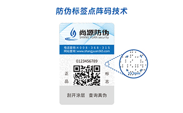 点阵防伪标签