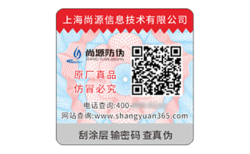 不干胶防伪标签