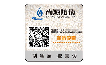 不干胶防伪标识