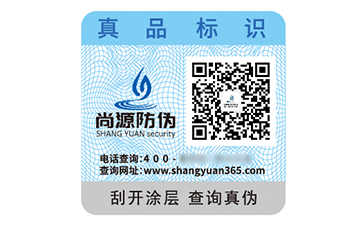 不干胶防伪标志