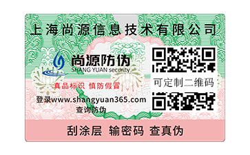 塑膜防伪