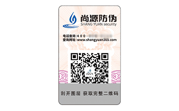 塑膜防伪标志