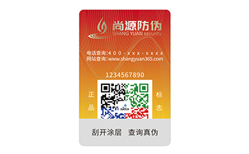 一物一码防伪标志