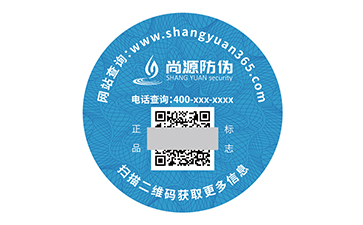 一物一码防伪标签