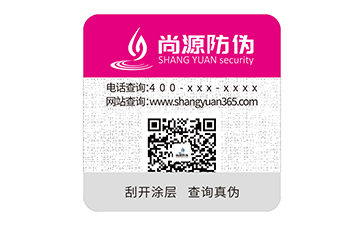 数码防伪标识
