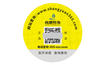 数码防伪标签