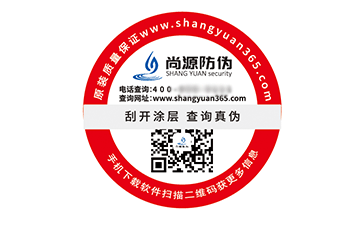 防伪标签