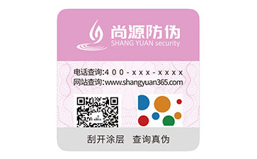 防伪标识