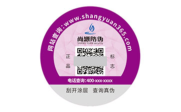 不干胶防伪标签