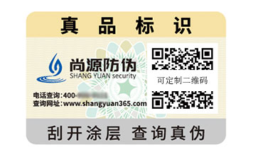一物一码防伪标识