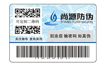 数码防伪标签