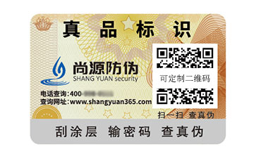 一物一码防伪标志