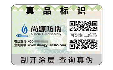 一物一码防伪标签
