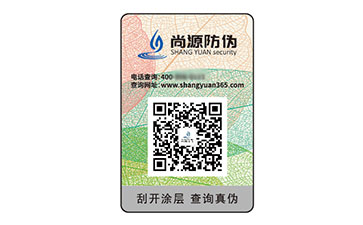 塑膜防伪标识