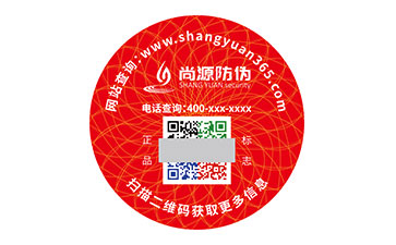 二维码防伪标识