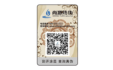 塑膜防伪标签