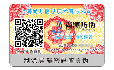 防伪标识