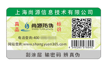 防伪标签
