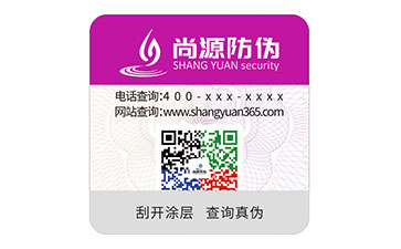 数码防伪