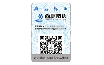 防伪标签