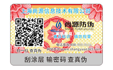 不干胶防伪标识