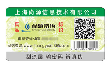 不干胶防伪标签