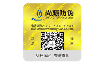 防伪标签