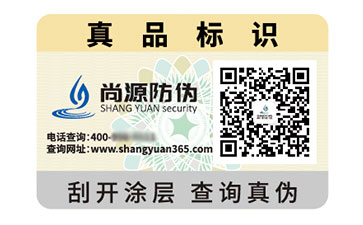 塑膜防伪标志