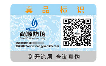 二维码防伪标志