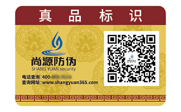 二维码防伪标签