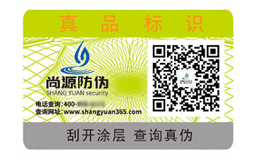 二维码防伪