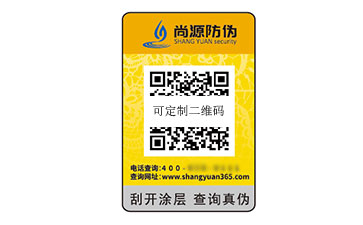 一物一码防伪标识