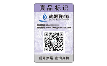 不干胶防伪