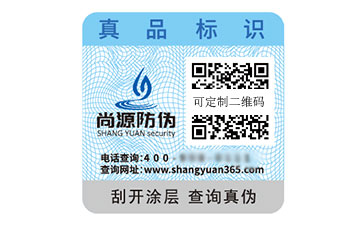 一物一码防伪标签