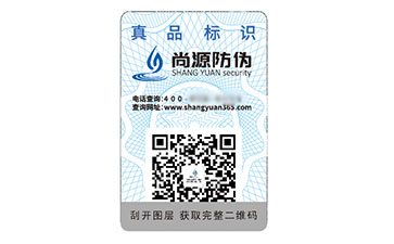 不干胶防伪标识