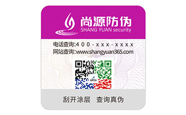 防伪码
