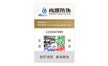 防伪标