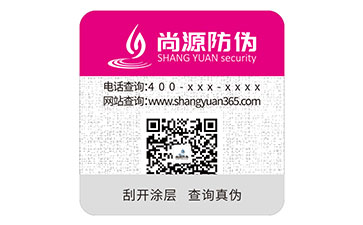 数码防伪标志